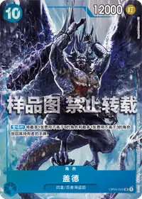 Kaido OP04-044_cn2 · Illustration alternative