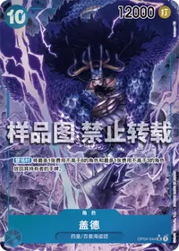 盖德 OP04-044_p1 · 异画