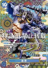 盖德 OP04-044_p2 · SP