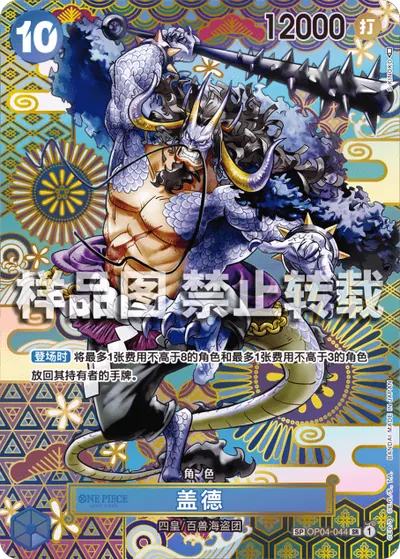盖德 OP04-044_p2