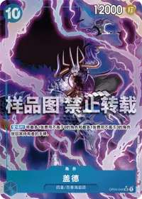 盖德 OP04-044_p4 · 异画