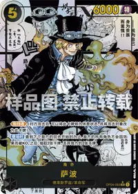 萨波 OP04-083_p2 · 漫画
