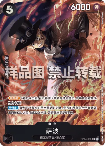 萨波 OP04-083_p3