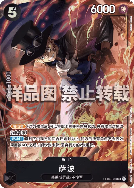 萨波 OP04-083_p3
