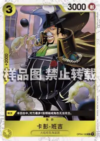 卡彭·班吉 OP04-100_p3 · 海贼旗闪