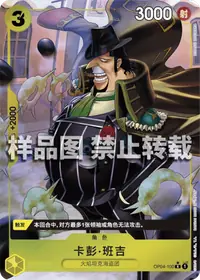 卡彭·班吉 OP04-100_p4 · 全图