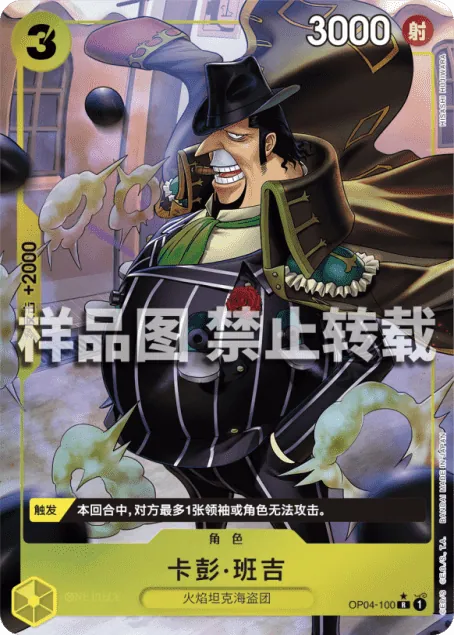 卡彭·班吉 OP04-100_p4
