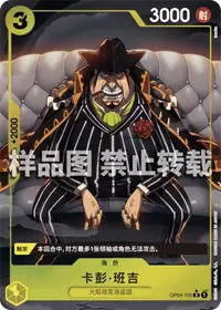 卡彭·班吉 OP04-100_p5 · 异画