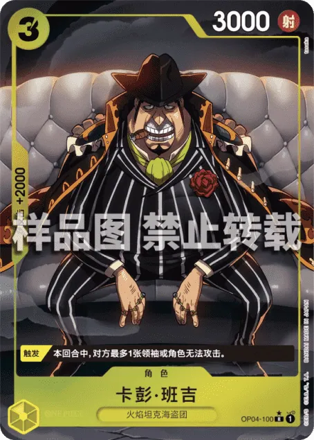 卡彭·班吉 OP04-100_p5