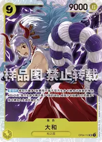 大和 OP04-112 · 普通