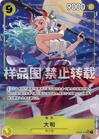 大和 OP04-112_p3 · 异画