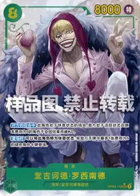 堂吉诃德·罗西南德 OP04-119_p1 · 异画