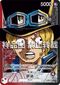 萨波 OP05-001_p1 · 异画
