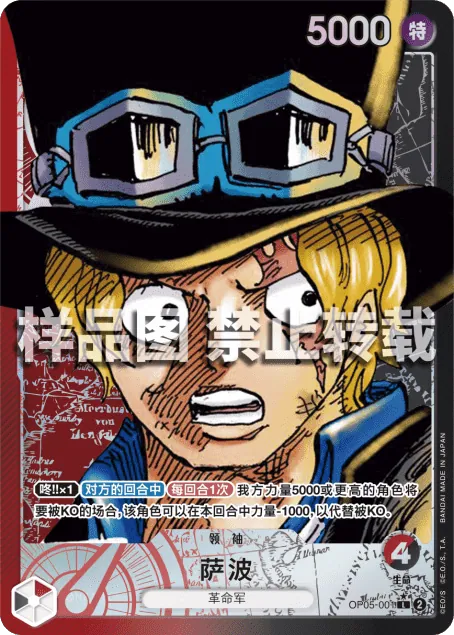萨波 OP05-001_p1