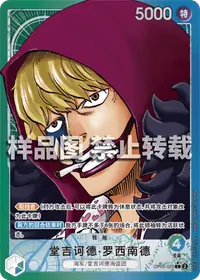 堂吉诃德·罗西南德 OP05-022_p1 · 异画