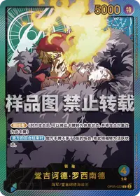 堂吉诃德·罗西南德 OP05-022_p2 · SP