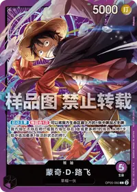 蒙奇·D·路飞 OP05-060_ja2 · 异画