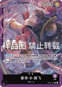 蒙奇·D·路飞 OP05-060_p3 · 异画