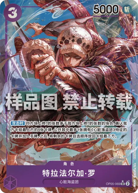特拉法尔加·罗 OP05-069_p1