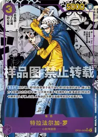 特拉法尔加·罗 OP05-069_p2 · 漫画