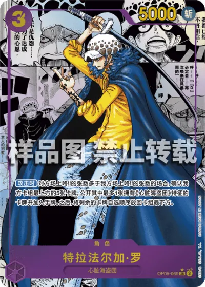 特拉法尔加·罗 OP05-069_p2