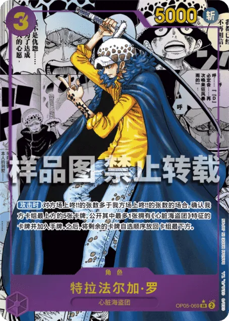 特拉法尔加·罗 OP05-069_p2
