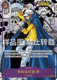 特拉法尔加·罗 OP05-069_r1 · 漫画