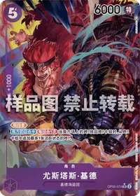 尤斯塔斯·基德 OP05-074_p1 · 异画