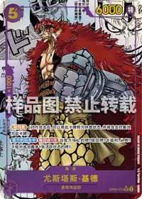 尤斯塔斯·基德 OP05-074_p2 · 漫画