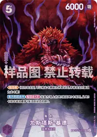 尤斯塔斯·基德 OP05-074_p3 · SP