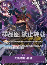 尤斯塔斯·基德 OP05-074_p5 · 异画