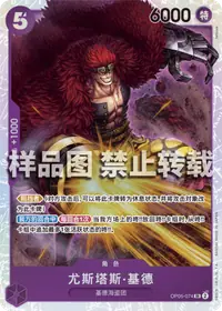 尤斯塔斯·基德 OP05-074_r1 · 再版