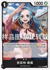 奈菲特·薇薇 OP05-086 · 普通