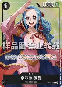 Nefeltari Vivi OP05-086_cn2 · Illustration alternative