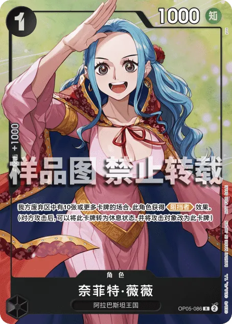 Nefeltari Vivi OP05-086_cn2