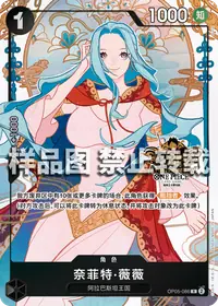 Nefeltari Vivi OP05-086_cn3 · Illustration alternative