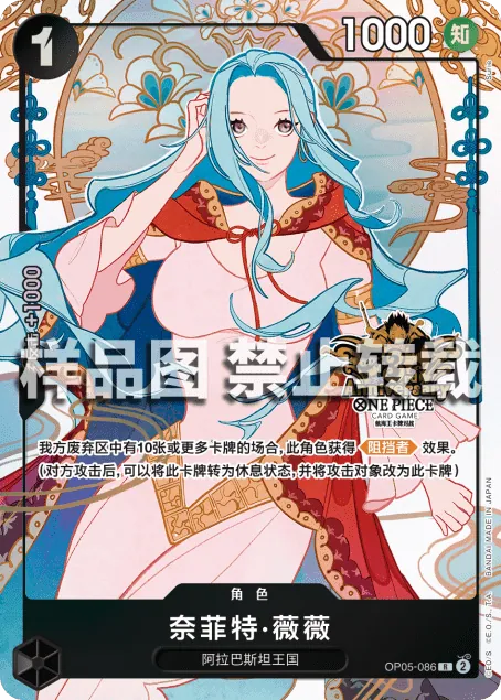 Nefeltari Vivi OP05-086_cn3