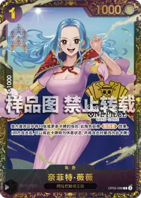 奈菲特·薇薇 OP05-086_p1 · 冠军