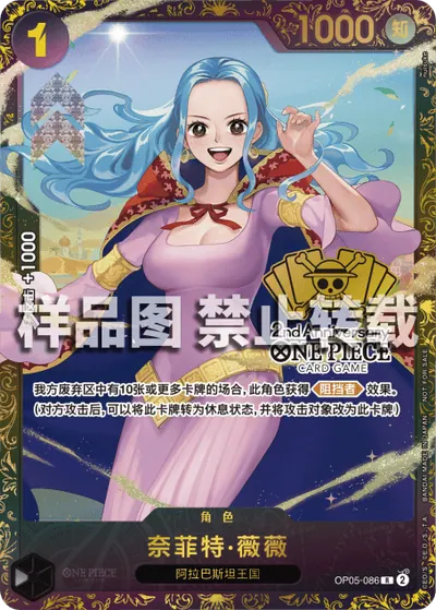 奈菲特·薇薇 OP05-086_p1