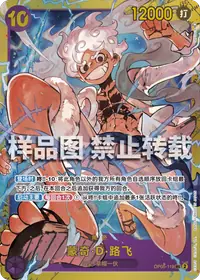 蒙奇·D·路飞 OP05-119 · 普通