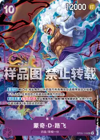 蒙奇·D·路飞 OP05-119_ja8 · 异画