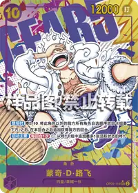 蒙奇·D·路飞 OP05-119_p1 · 异画