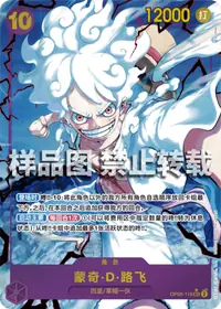 蒙奇·D·路飞 OP05-119_p4 · 异画