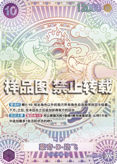 蒙奇·D·路飞 OP05-119_p7