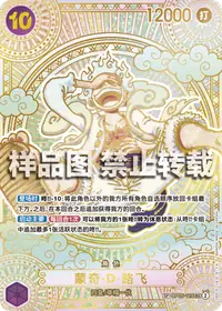 蒙奇·D·路飞 OP05-119_p8 · SP金