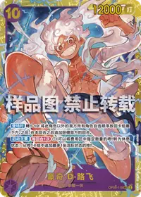 蒙奇·D·路飞 OP05-119_r1 · 再版