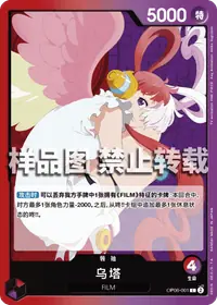 乌塔 OP06-001 · 普通