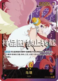 乌塔 OP06-001_p2 · SP