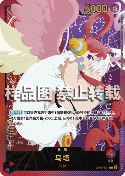 乌塔 OP06-001_p2