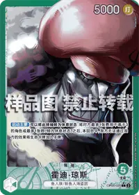 霍迪·琼斯 OP06-020_p1 · 异画
